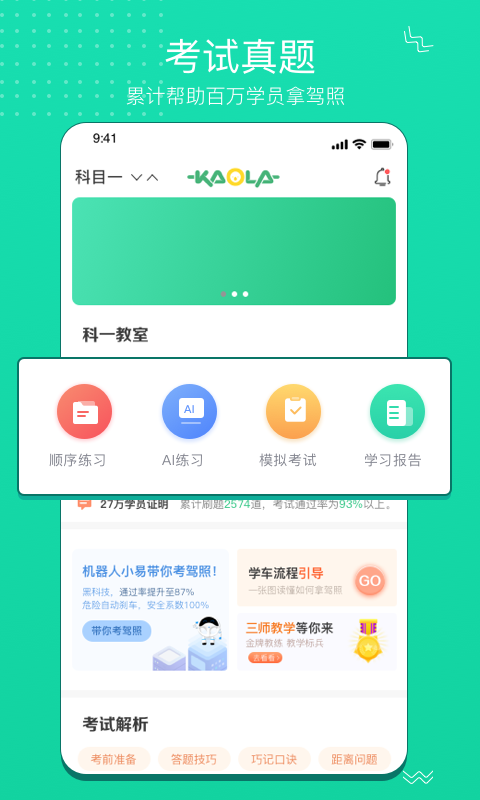 考啦考啦app下载 v5.2.4
