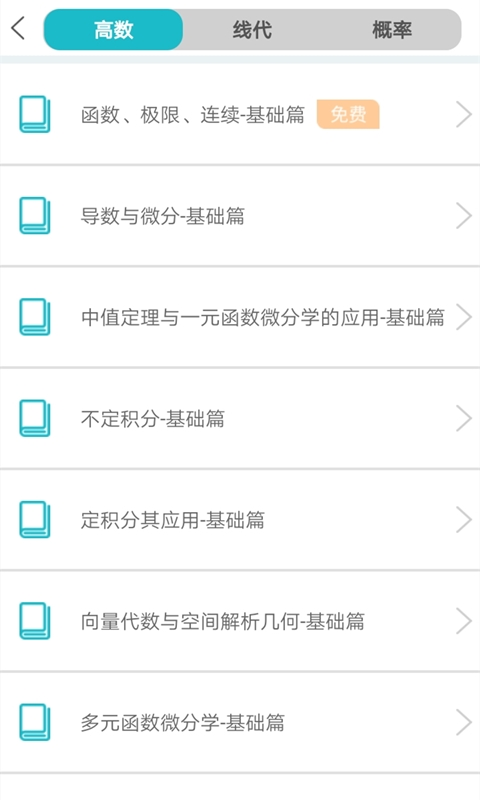 贝特狗考研app v3.2.0