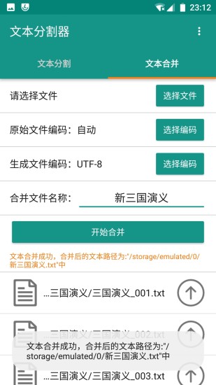 万能txt文本分割器app v1.3.5