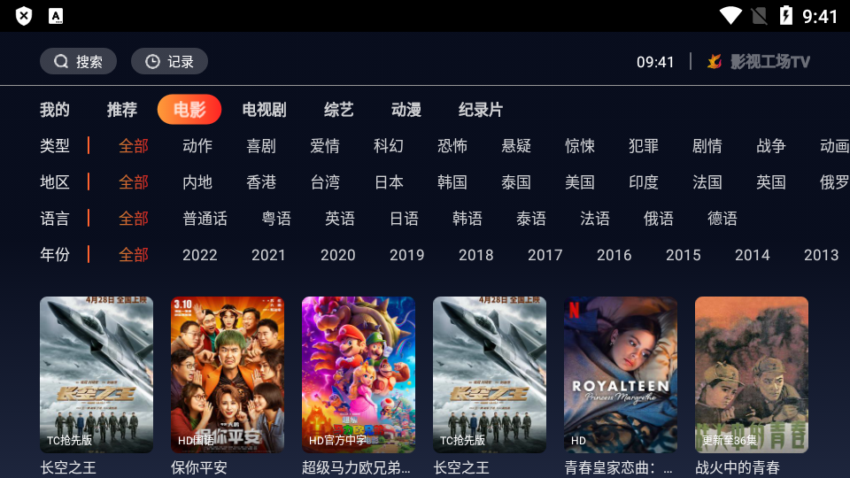 影视工场tv电视版app v1.0.1