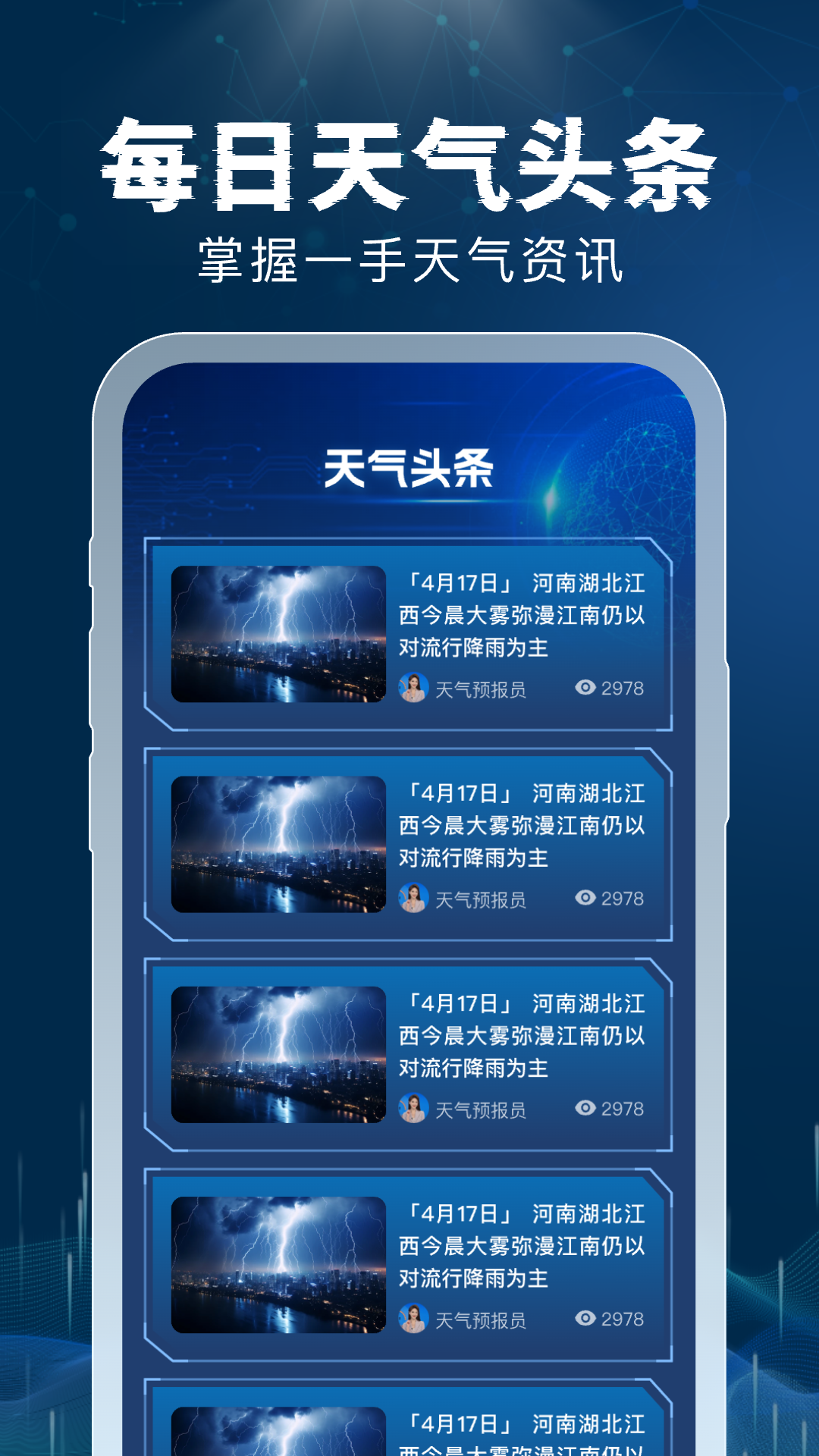 5G雷速天气app v1.0.2