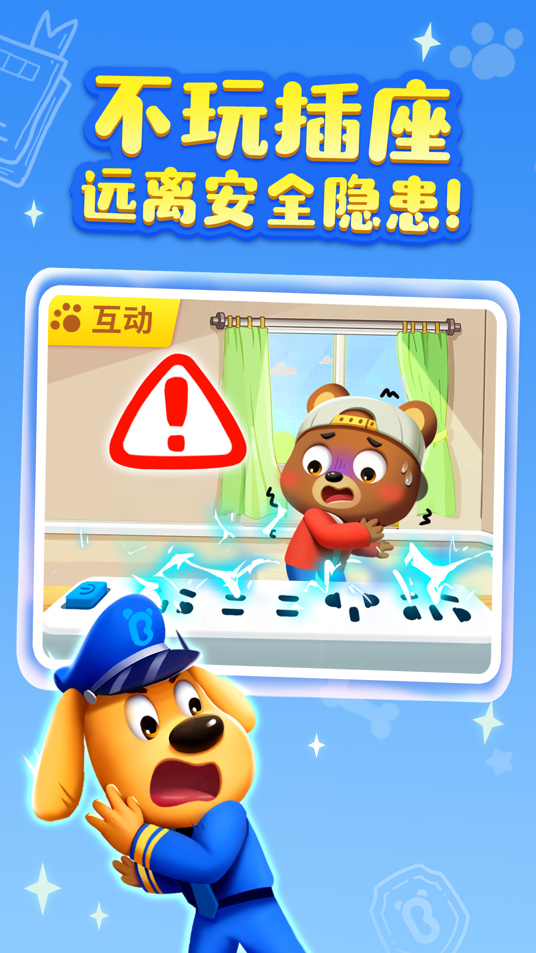 安全警长啦捕app v9.81.55.14