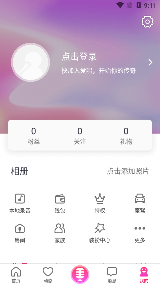 米唱app官方版 v8.5.1.8