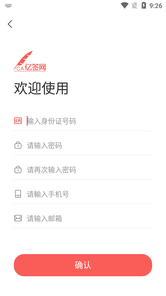 亿签网安卓 v1.0.4