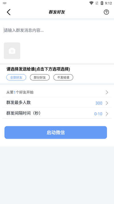 微商大咖软件 v1.2.9