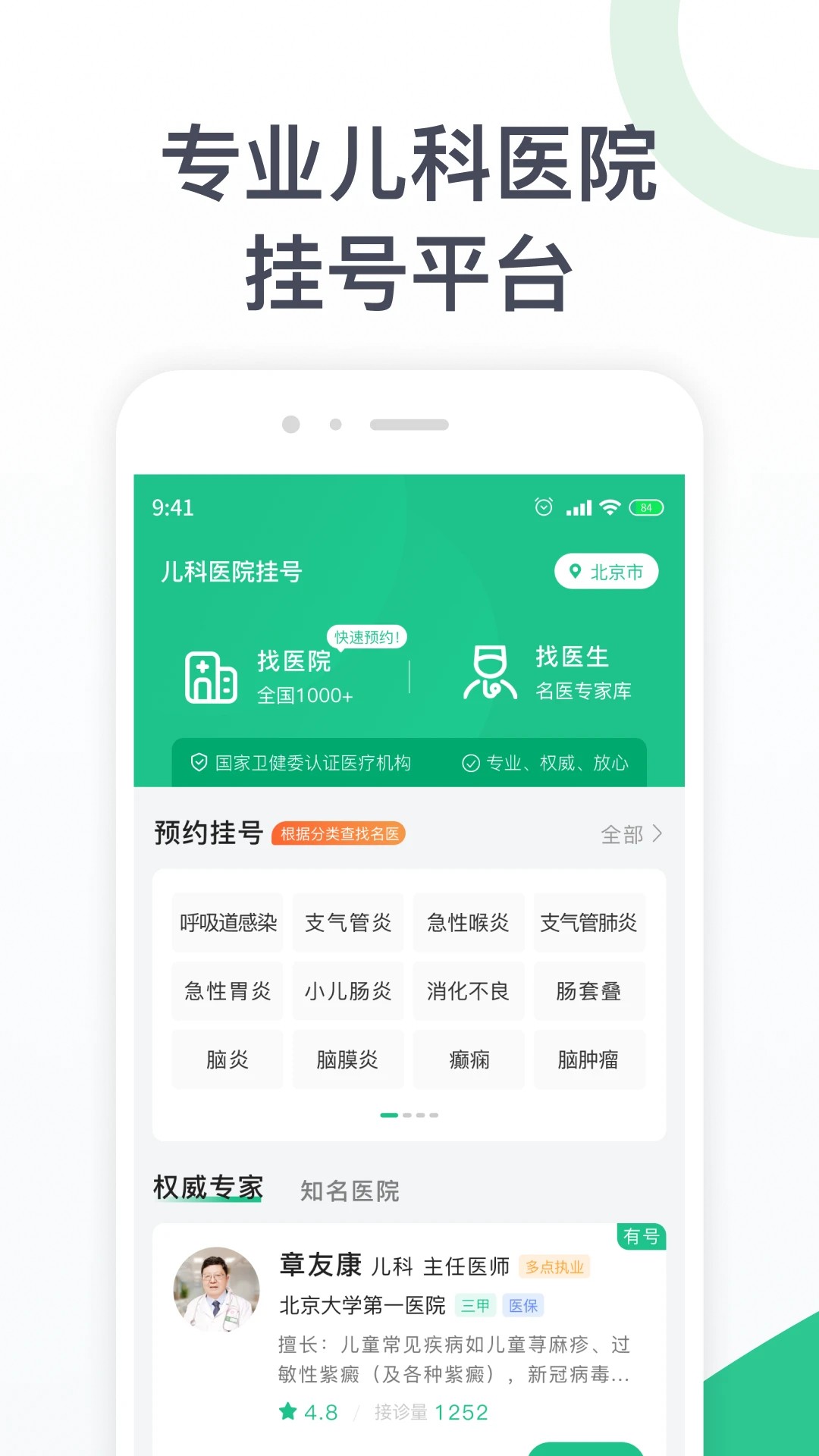 儿科医院挂号 v1.4.0