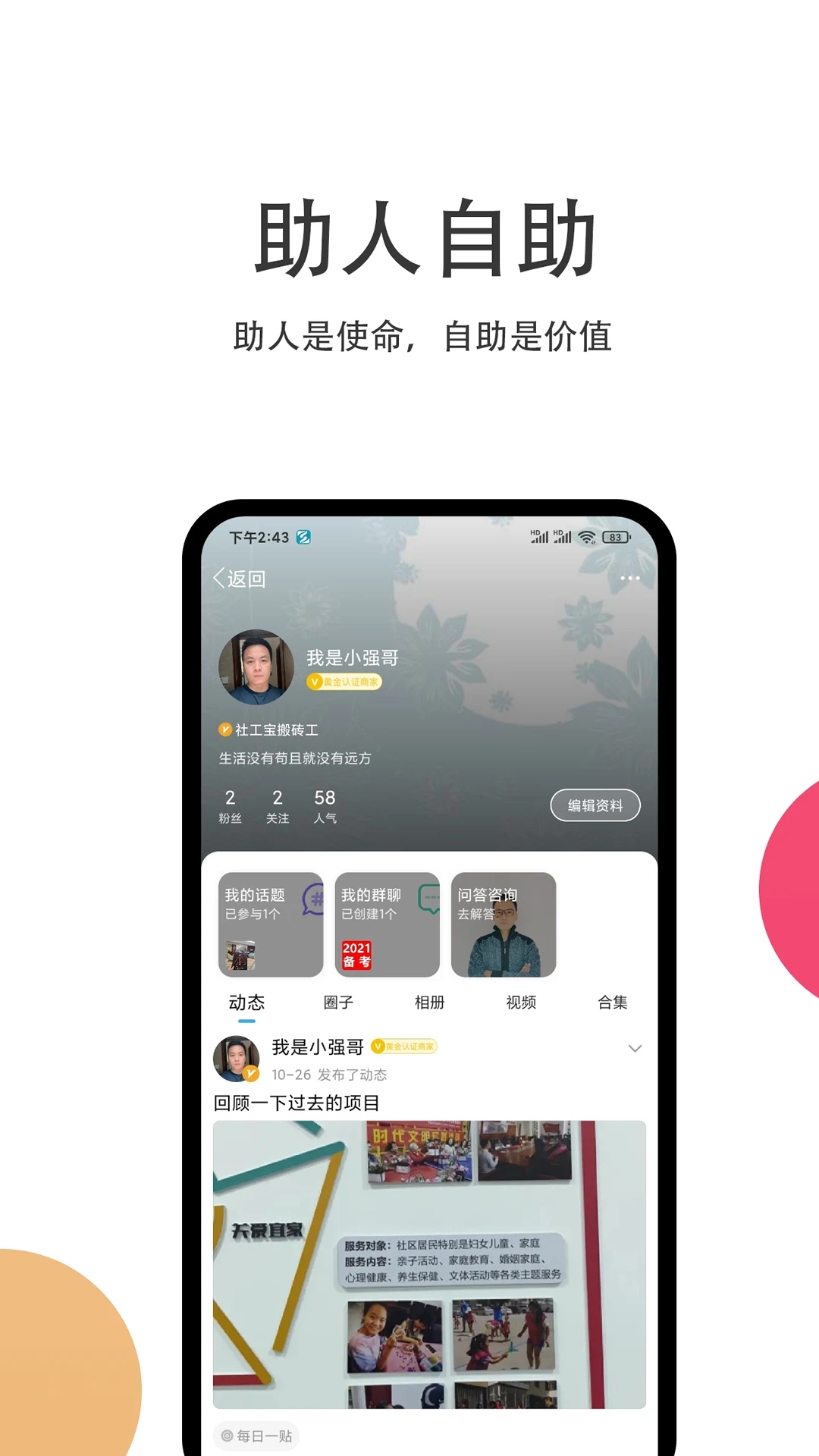 社工宝软件 v1.5