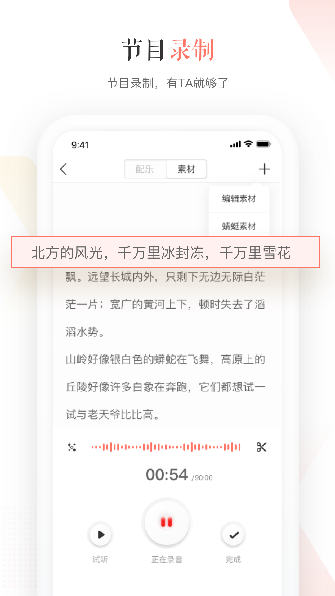 蜻蜓fm主播app v4.3.13