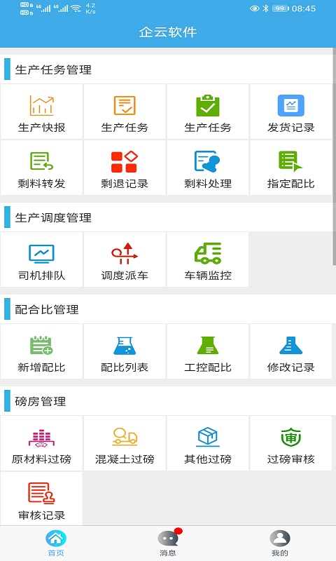 搅拌站ERP管理app v2.3.3