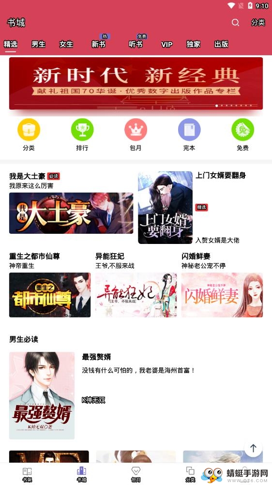 小说阅读吧 7.18.0最新版 v7.18.0