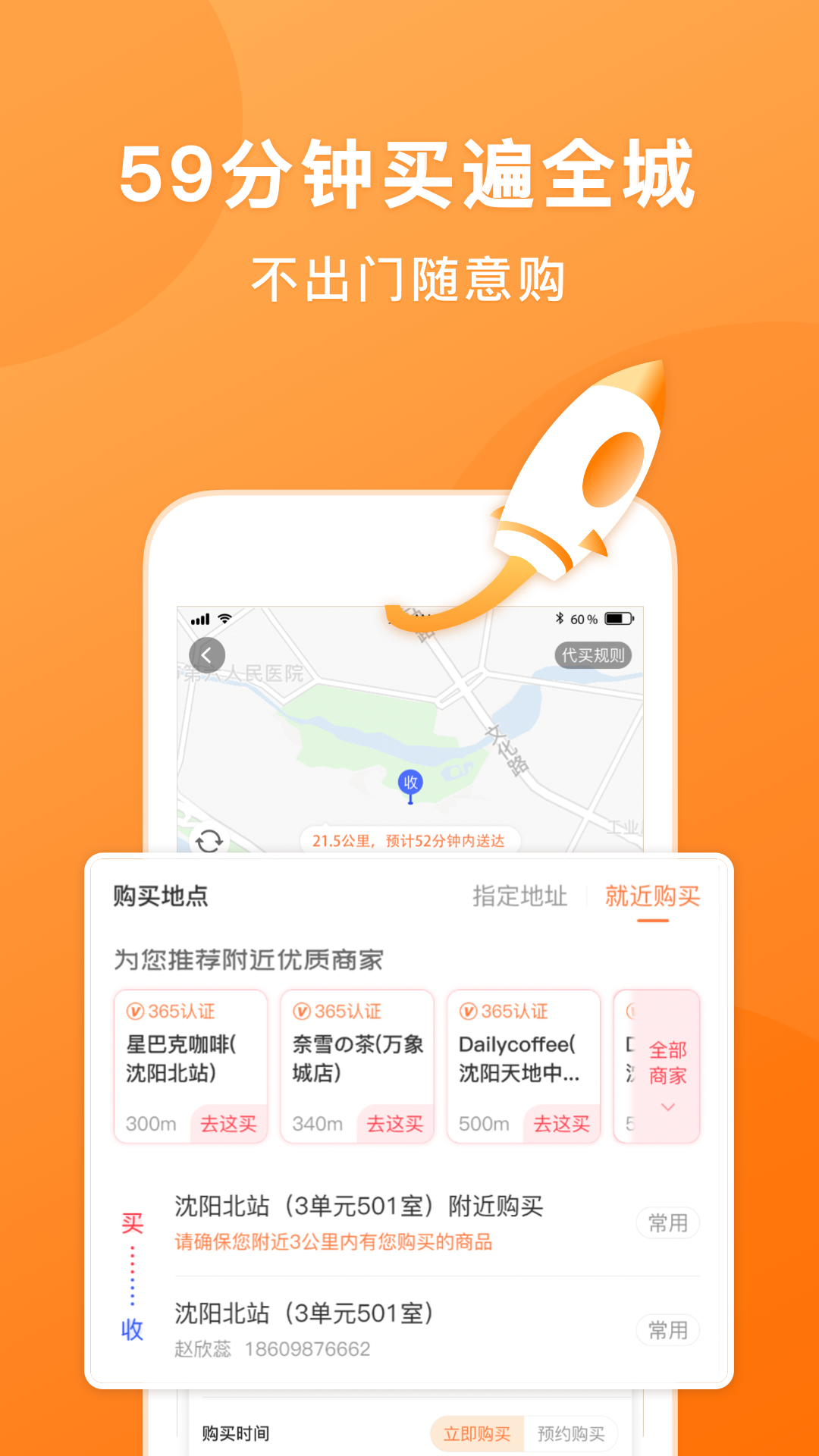 365跑腿网 v7.3.6