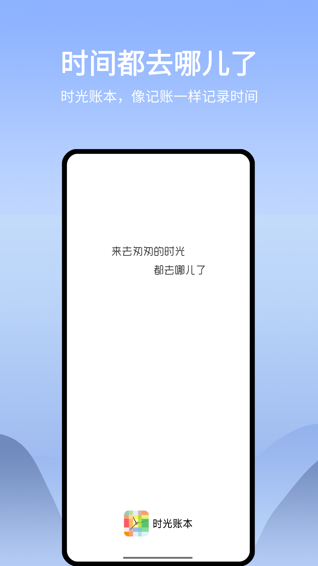 时光账本app v3.2.7