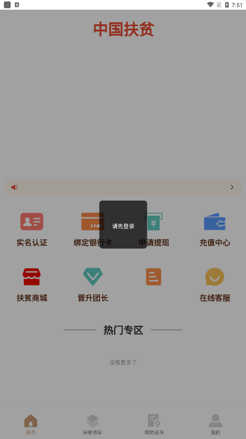 中华FP app v1.0.0
