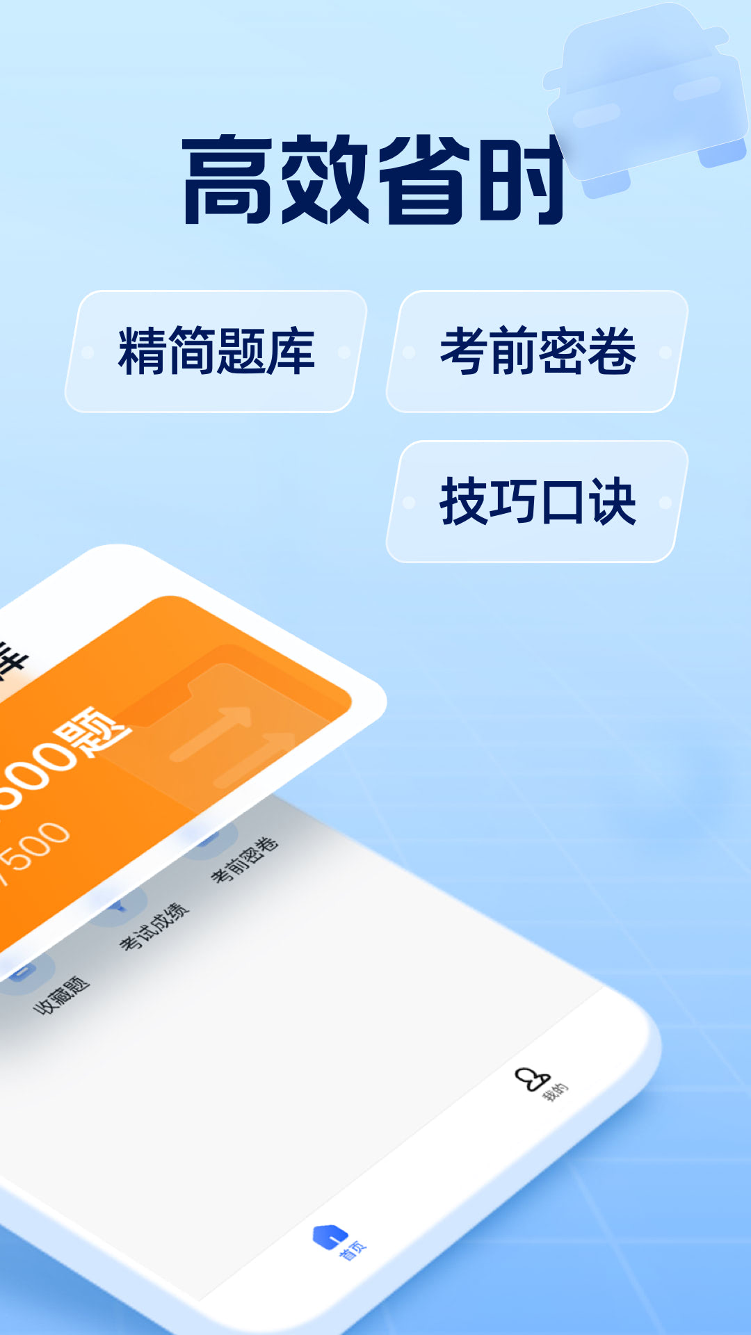 驾考在线官方版下载 v1.4.2