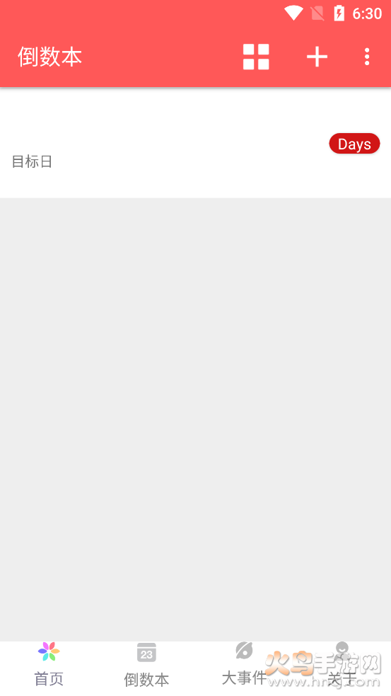 倒数本app v1.0.1