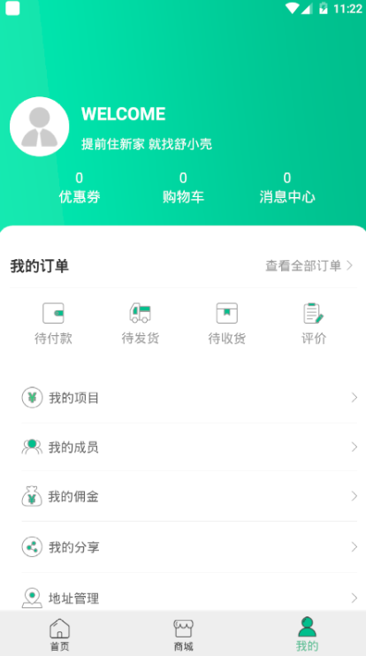 舒小壳app v1.0