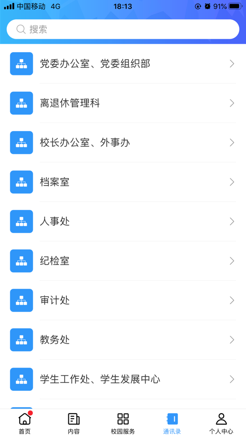 广轻智慧校园3.0app下载 v1.3.24