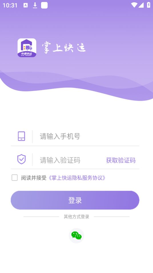 掌上快运app中通快运最新版安卓 v1.1.80