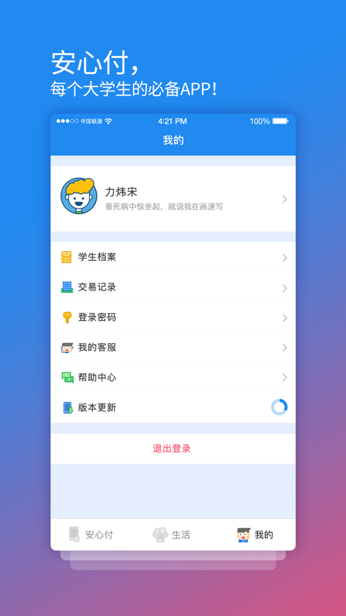 校园安心付app下载2026 v3.14.6