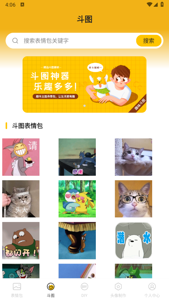 表情包生成app v4.7.491