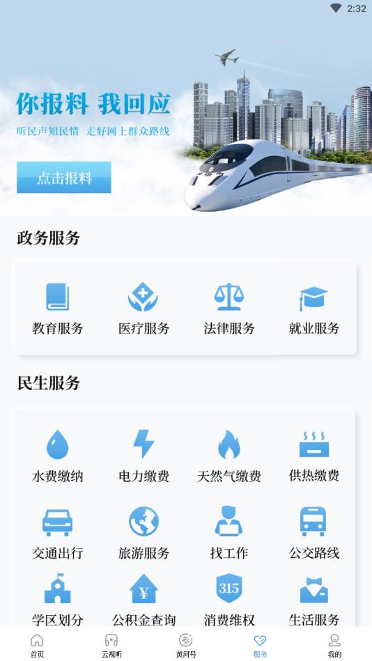 黄河云视客户端 3.6.9安卓版 v3.6.9