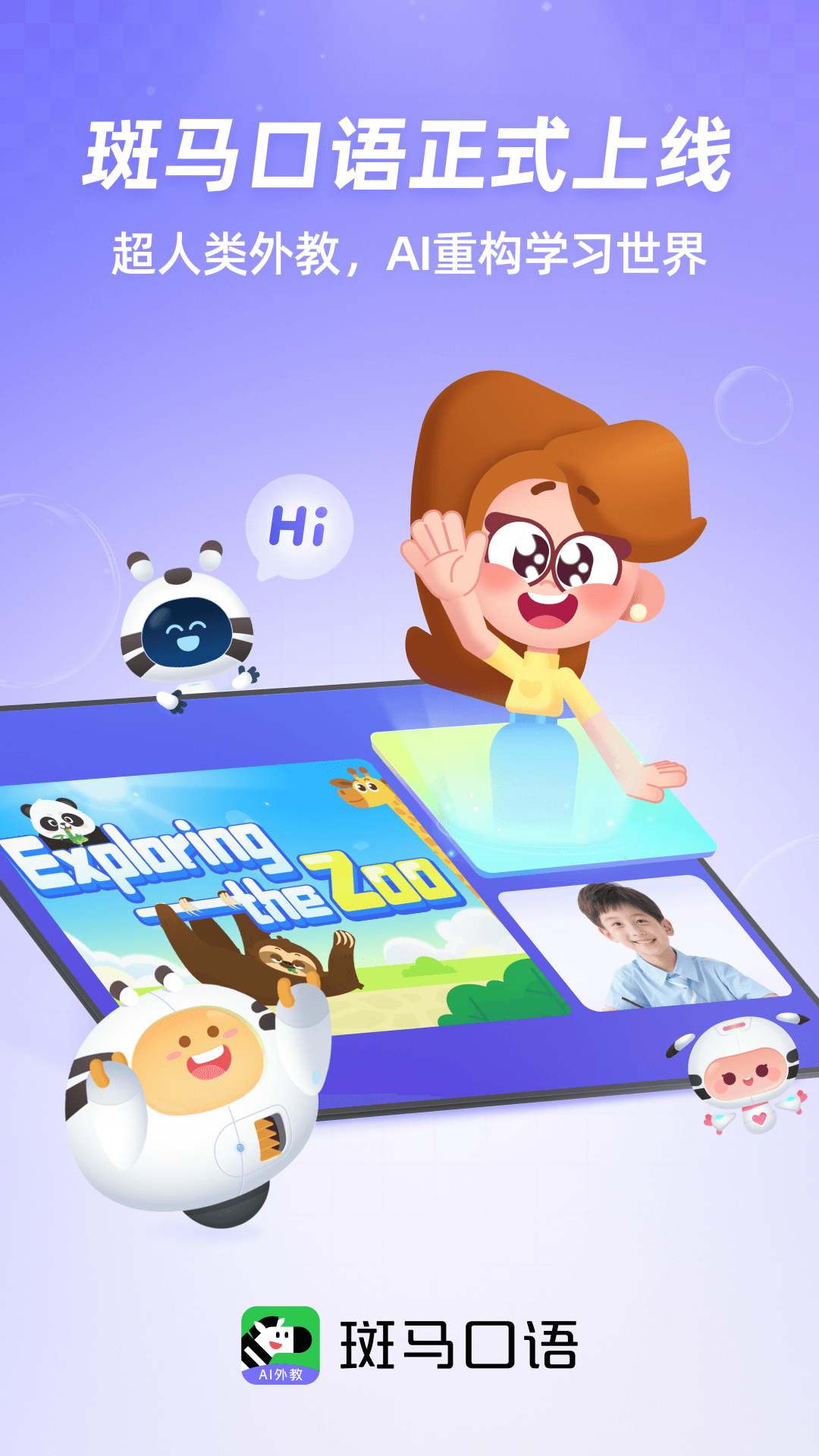 斑马口语app v1.6.0