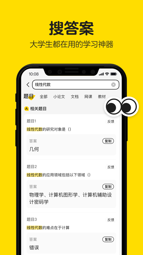 不挂科app v3.1.80