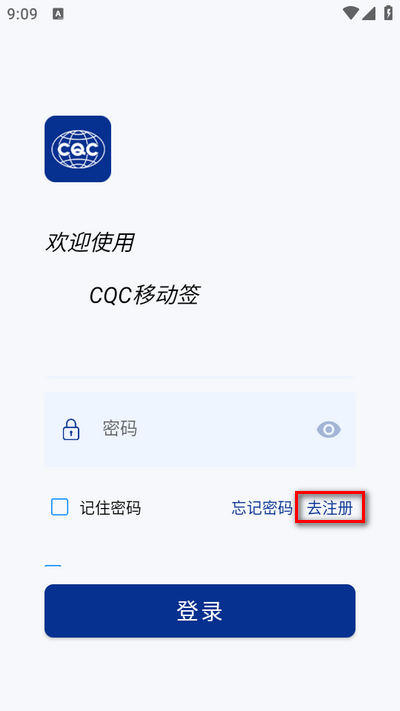 CQC移动签app最新版 CQC移动签app最新版