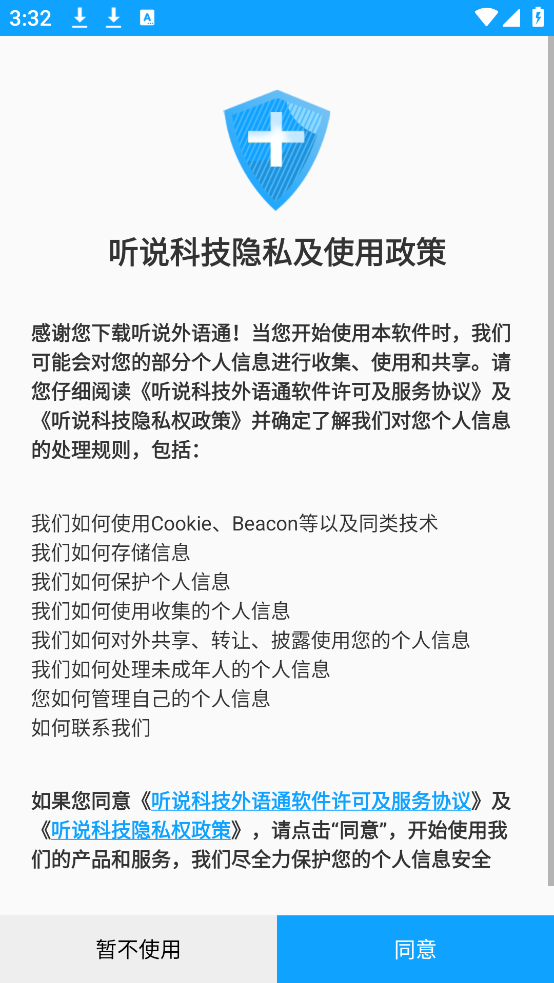 外语通学生版正版 v3.1.2