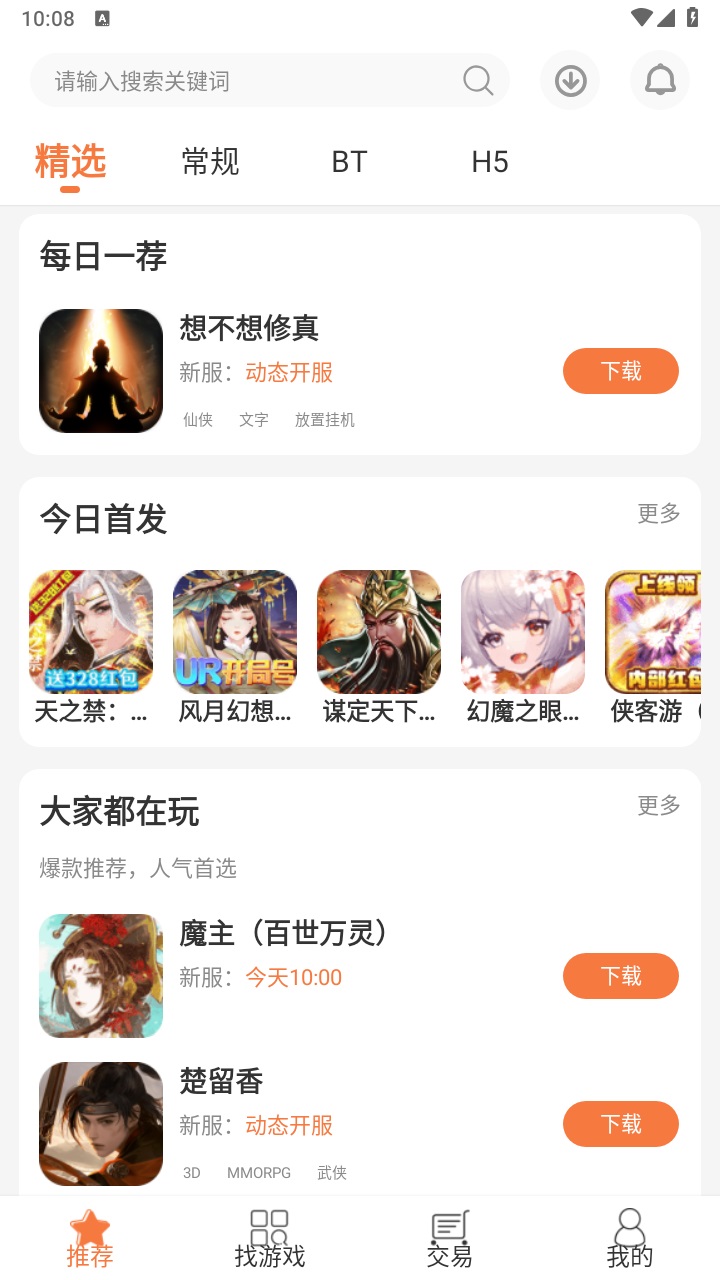 3011游戏折扣平台官方版 1.6.6安卓版 v1.6.6