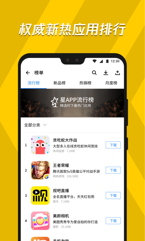 应用宝app下载安卓版 9.1.5