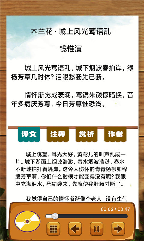 宋词三百首有声宝app v1.0.2