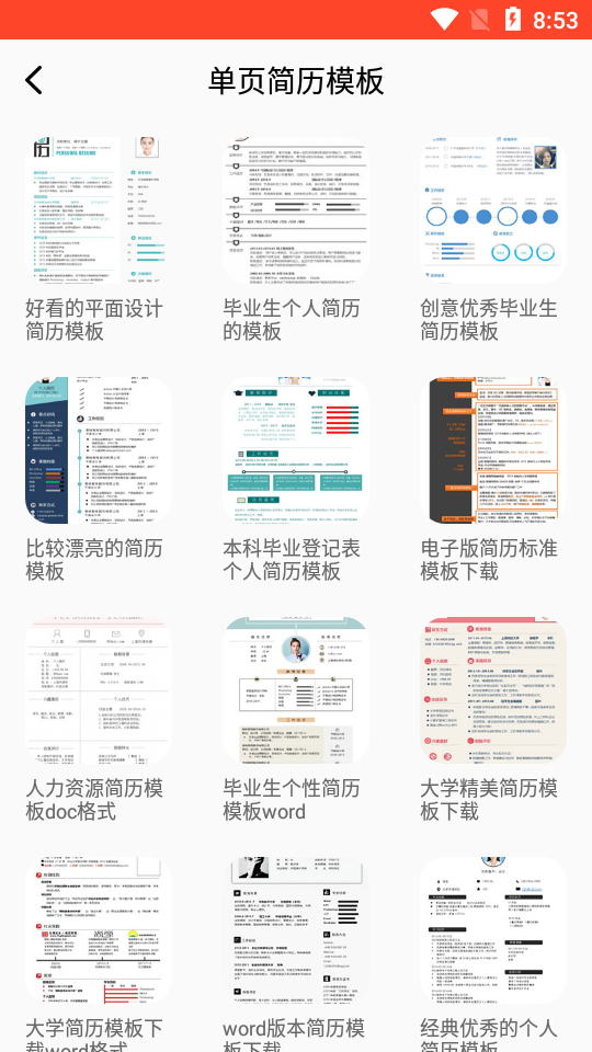 做简历大师app v24.06.14