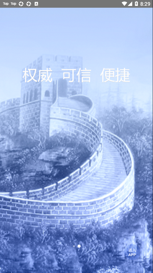 可信身份认证app v2.10