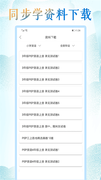 小学英语同步学软件app v3.2.1