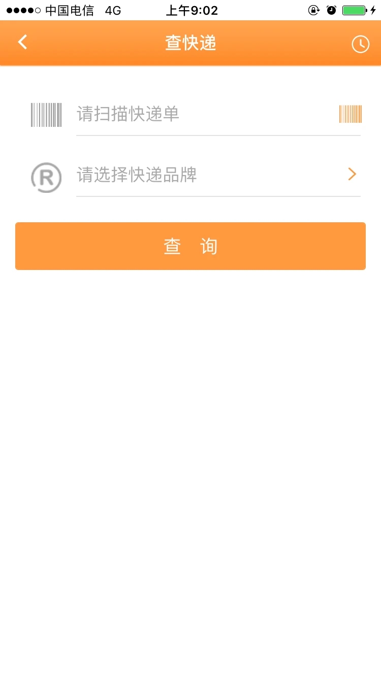 安易递用户版app下载 v2.0.2
