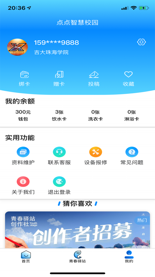 点点智慧校园app下载 v2.2.62