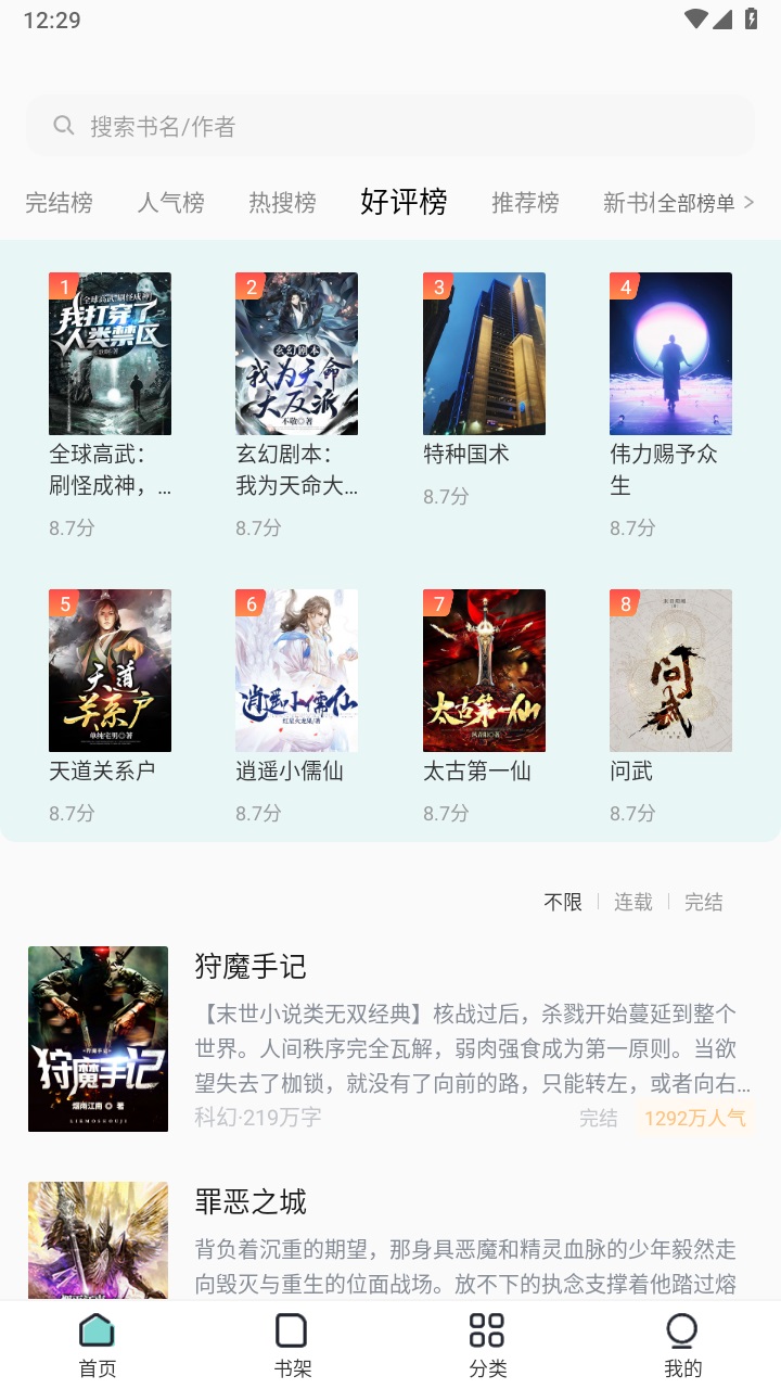 满阅免费小说 1.0.13安卓版 v1.0.13