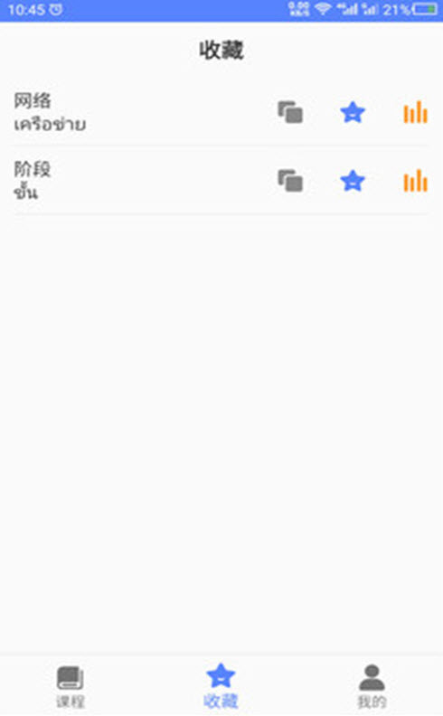 泰语自学网app安卓版 v24.08.08