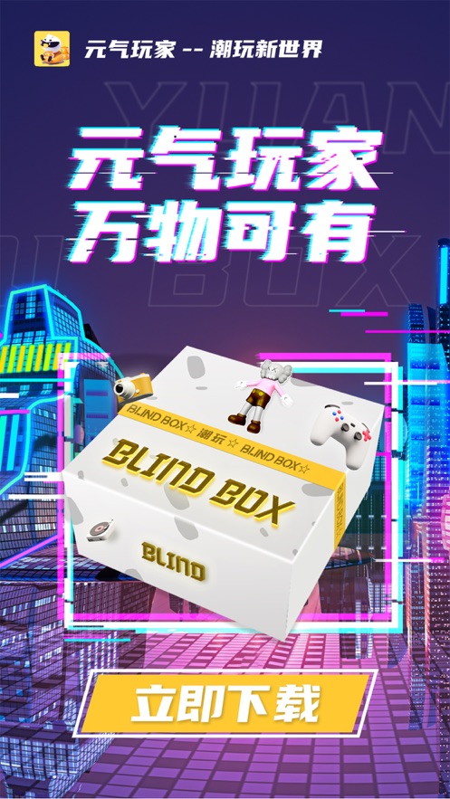 元气玩家app v1.7.8