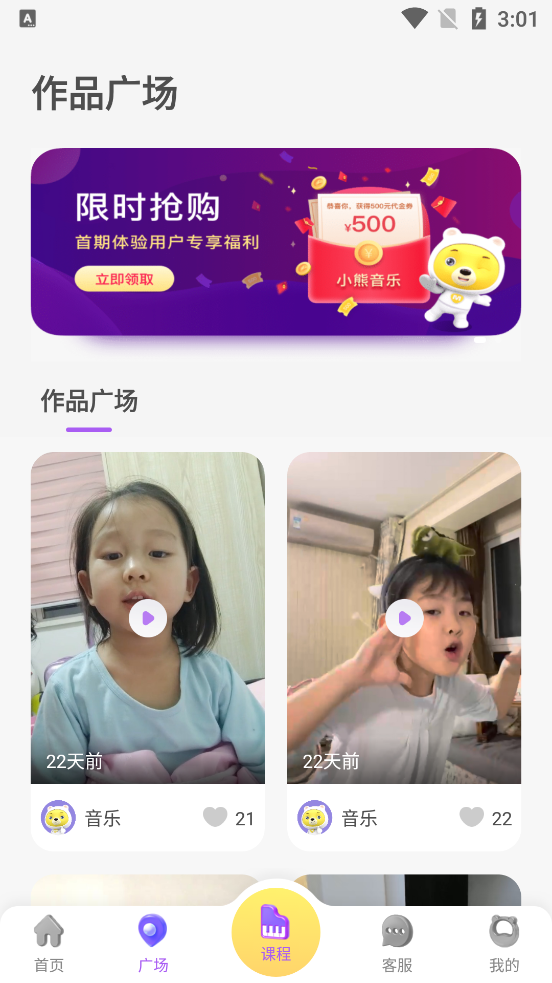 腾讯小熊音乐app v0.9.20