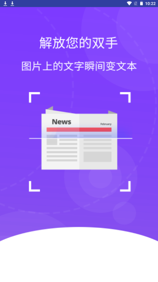 精创拍图识字软件 v4.4.6