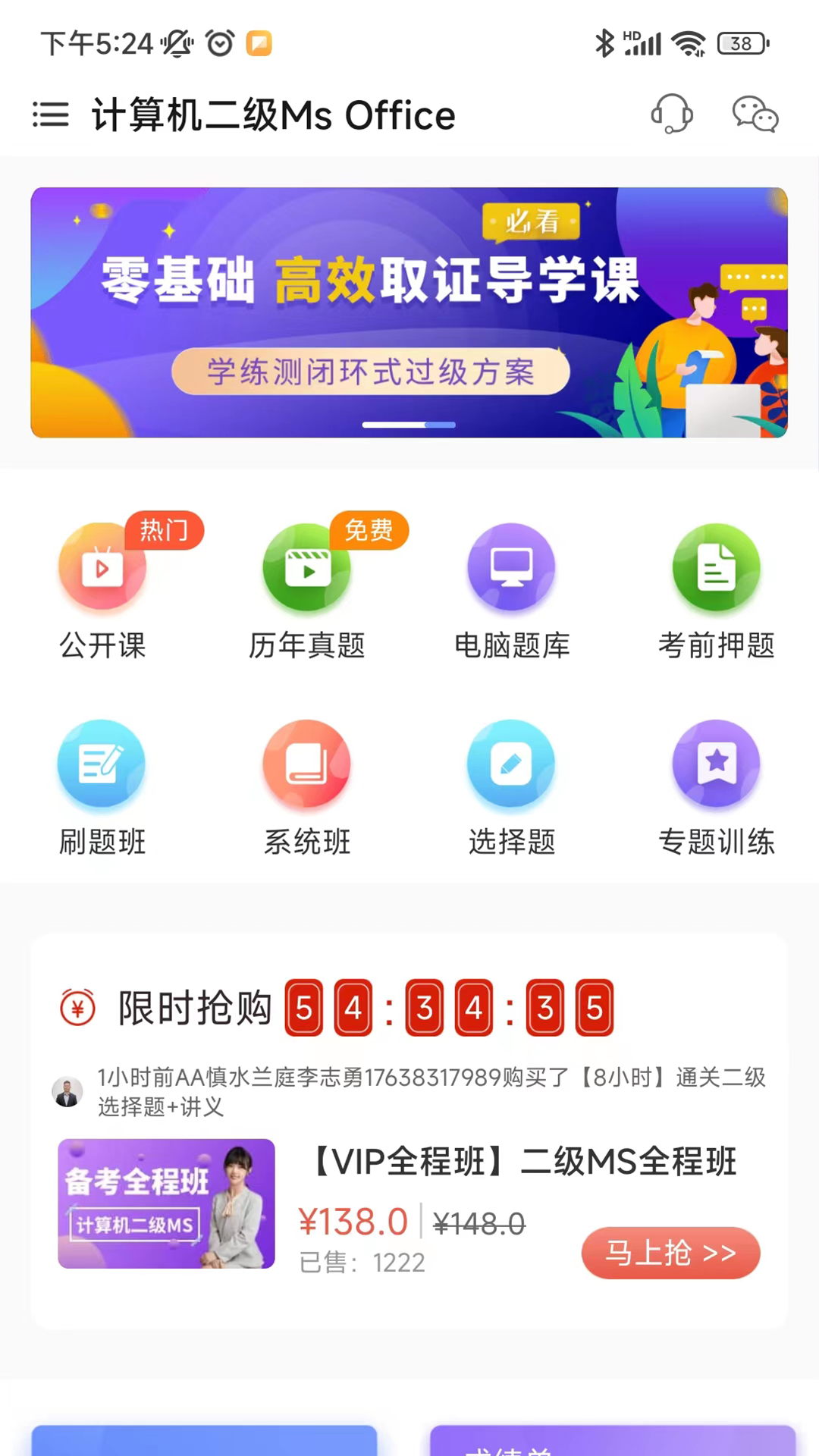 计算机二级等考宝典app v8.9.0
