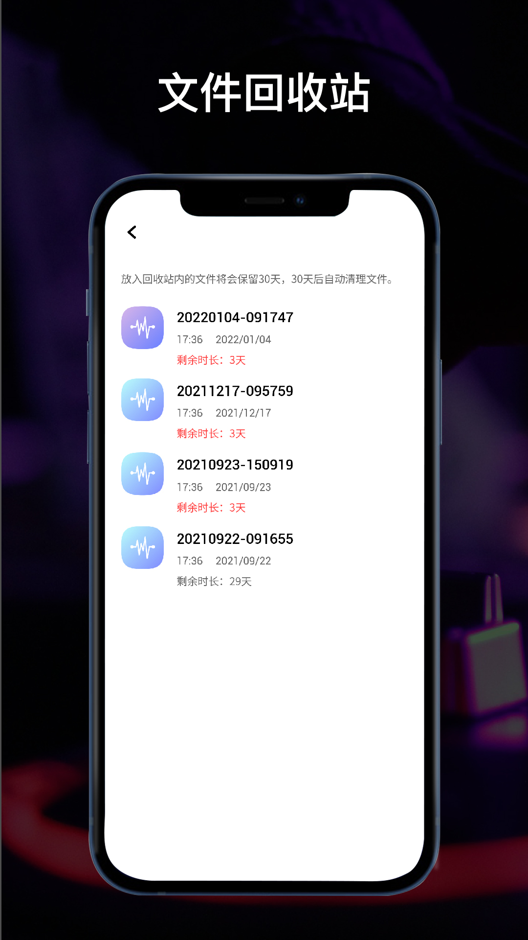 全能录音机下载安装 v1.1.6