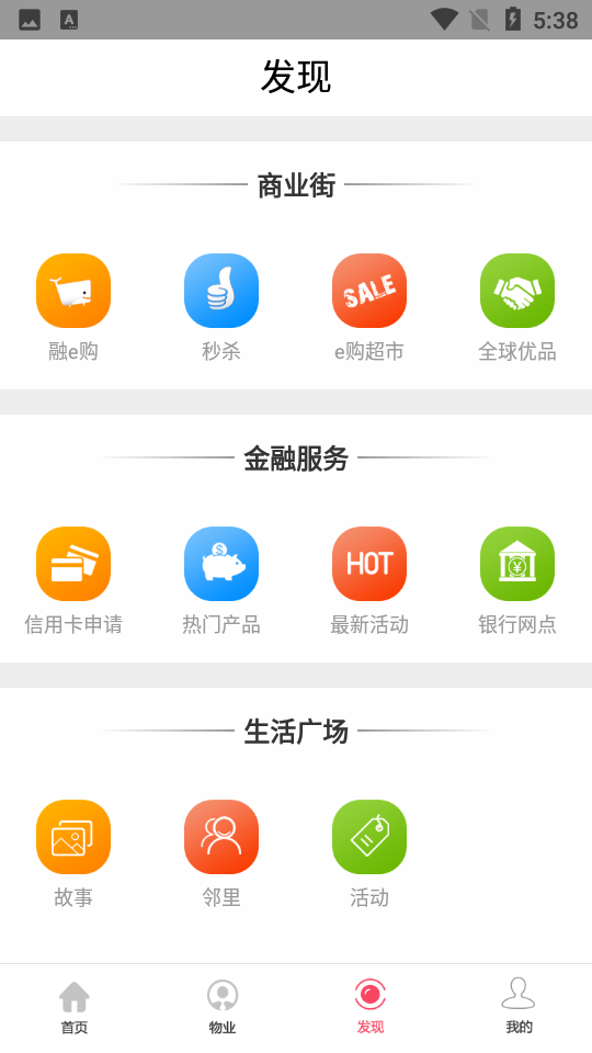 工银山东e家APP v3.2.0