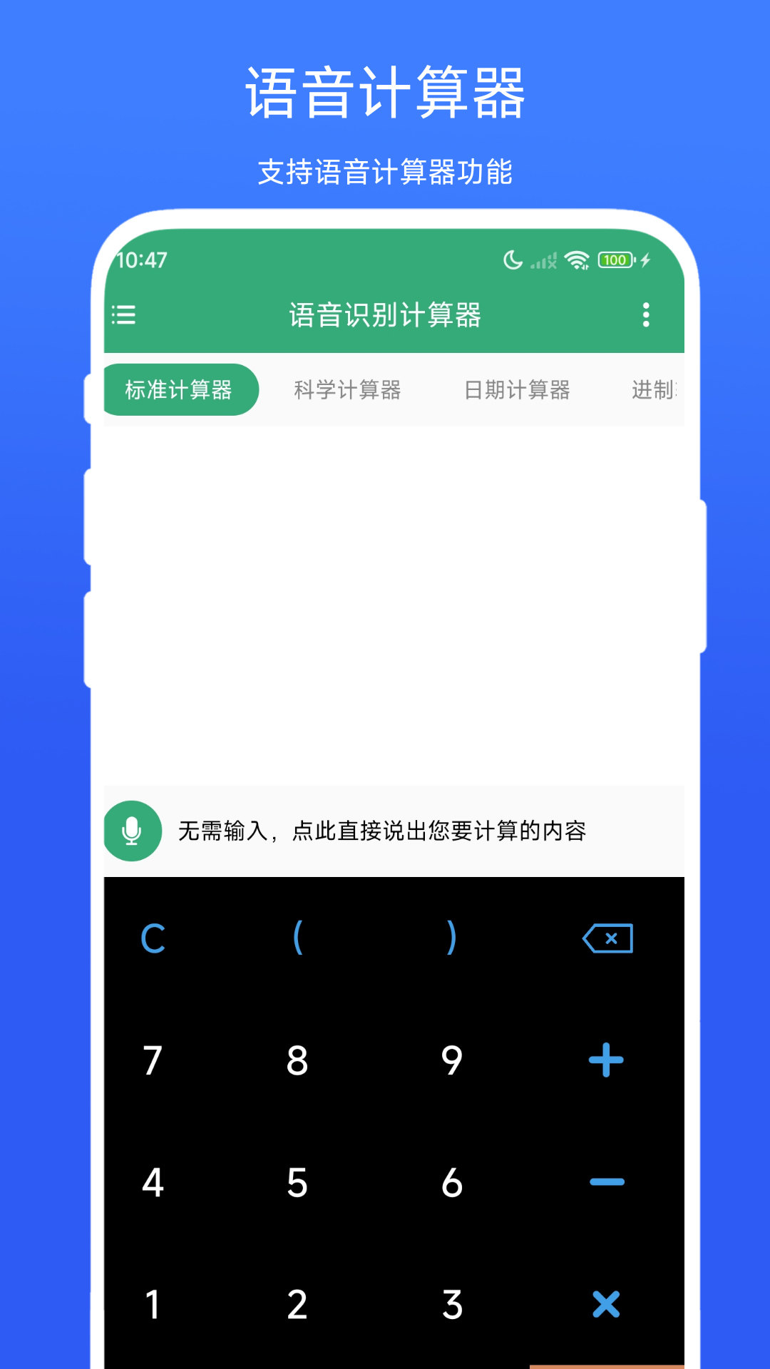 语音识别计算器安卓 v1.0.6