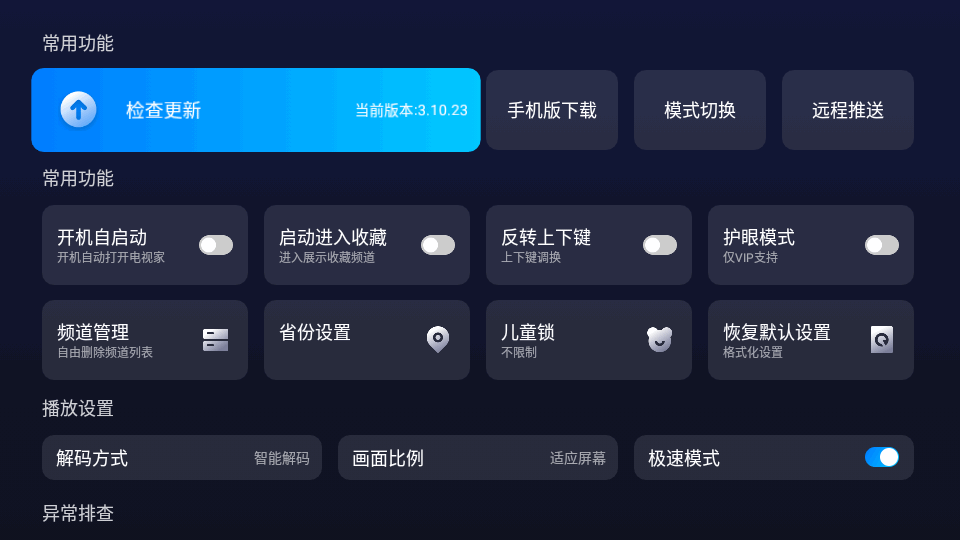 电视家2026永久免费版 v1.0.21