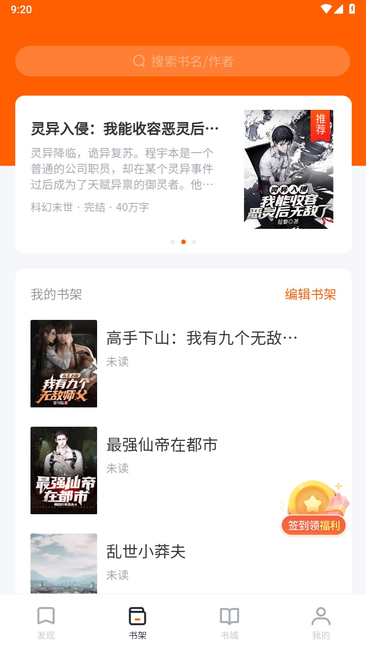 番薯小说阅读器 1.0.2安卓版 v1.0.2