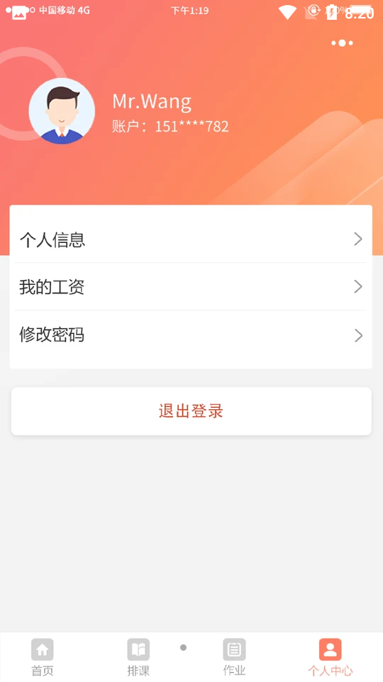 妙手倍佳教师端APP v1.9.1