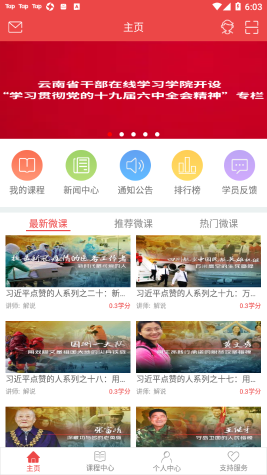 云南干部在线学习学院app v1.3.9